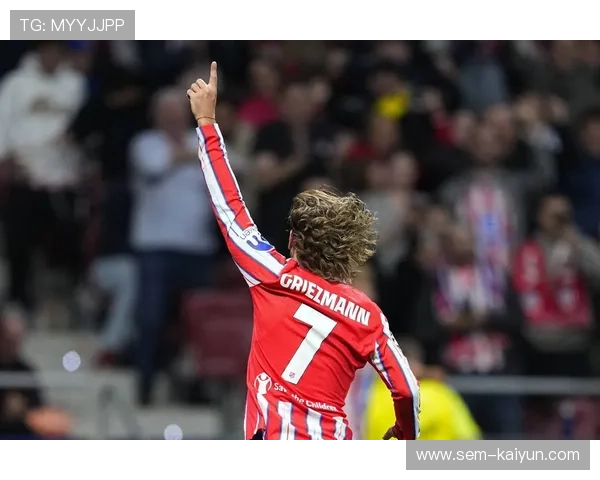 格列兹曼替补造4球成秘密武器，马竞冲击13轮连续进球纪录